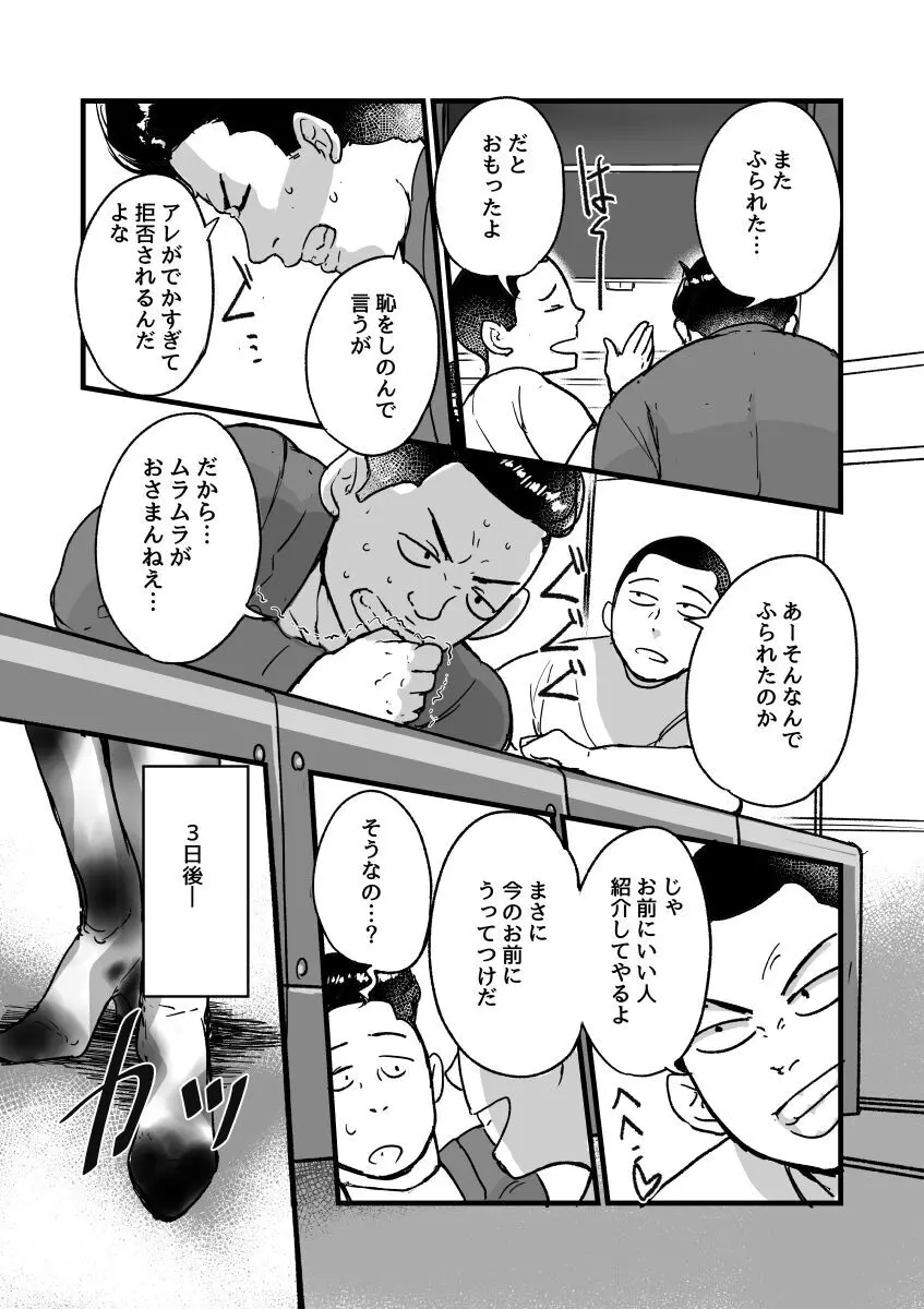 何しに来たんだ!おばさん! - page52