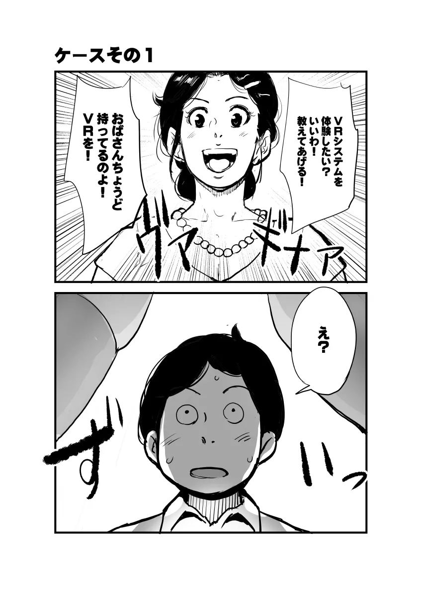 何しに来たんだ!おばさん! - page66