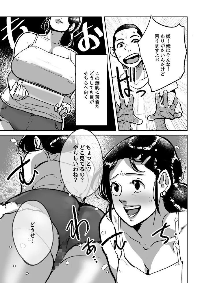 何しに来たんだ!おばさん! - page7