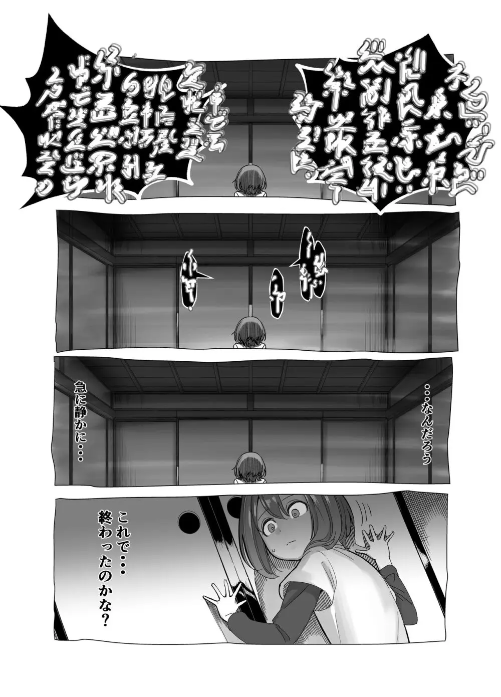 母神搾精 - page20