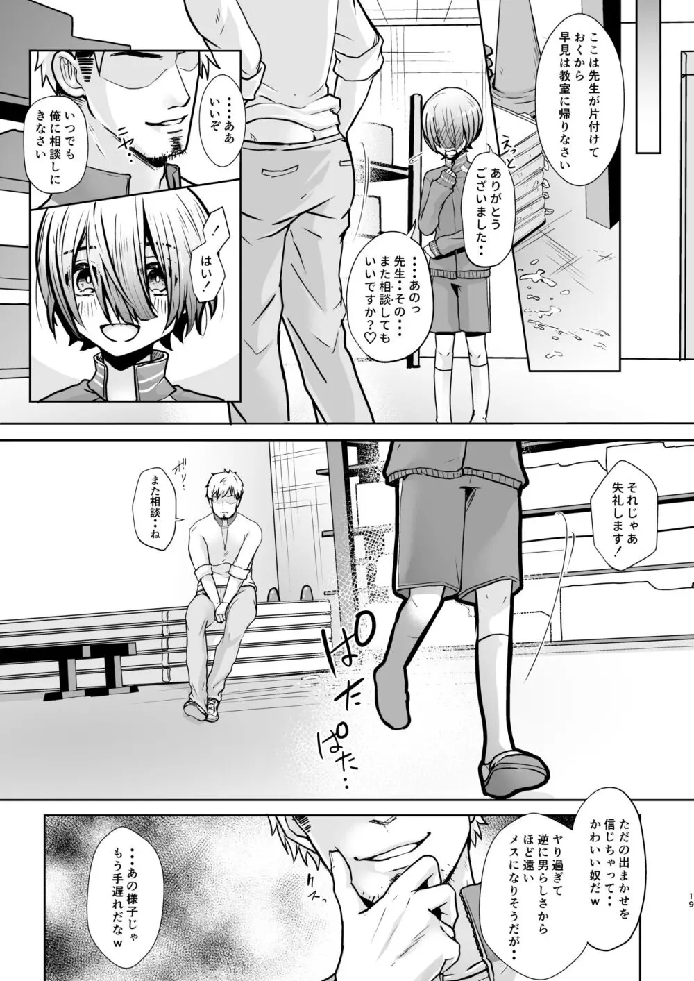 せんせ、どうしたらなれますか? - page20