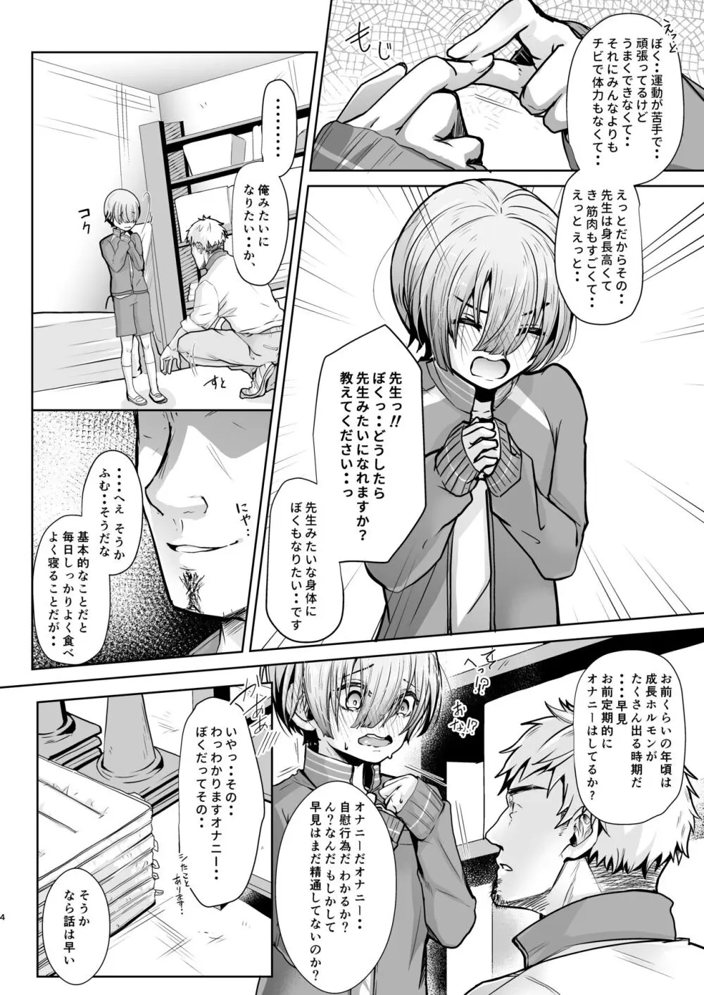 せんせ、どうしたらなれますか? - page5