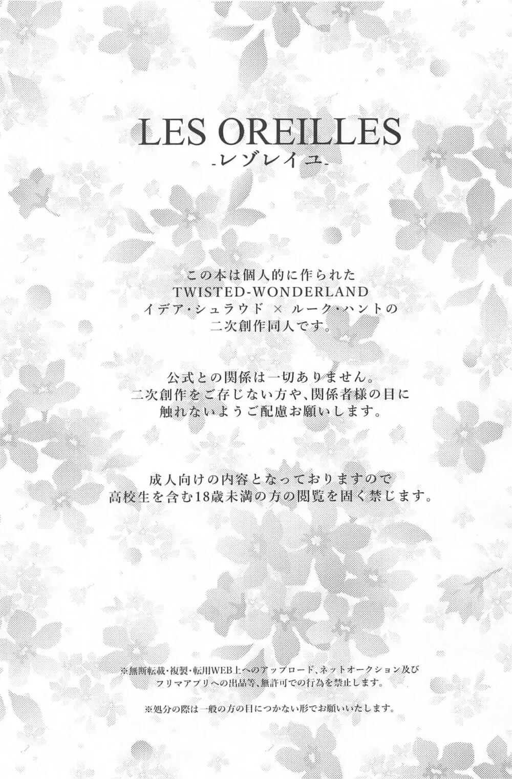 LES OREILLES -レゾレイユ- - page2