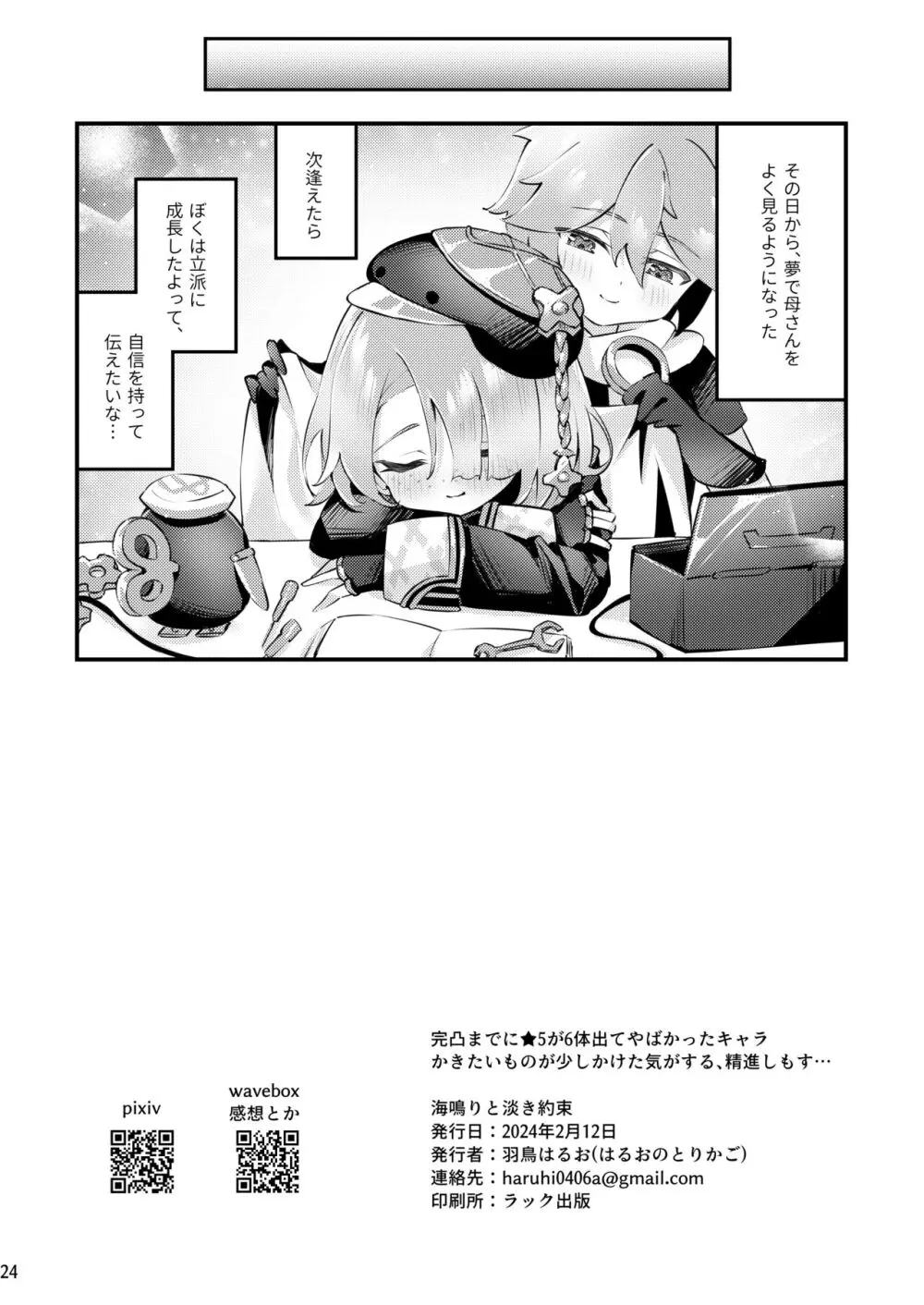 海鳴りと淡き約束 - page25