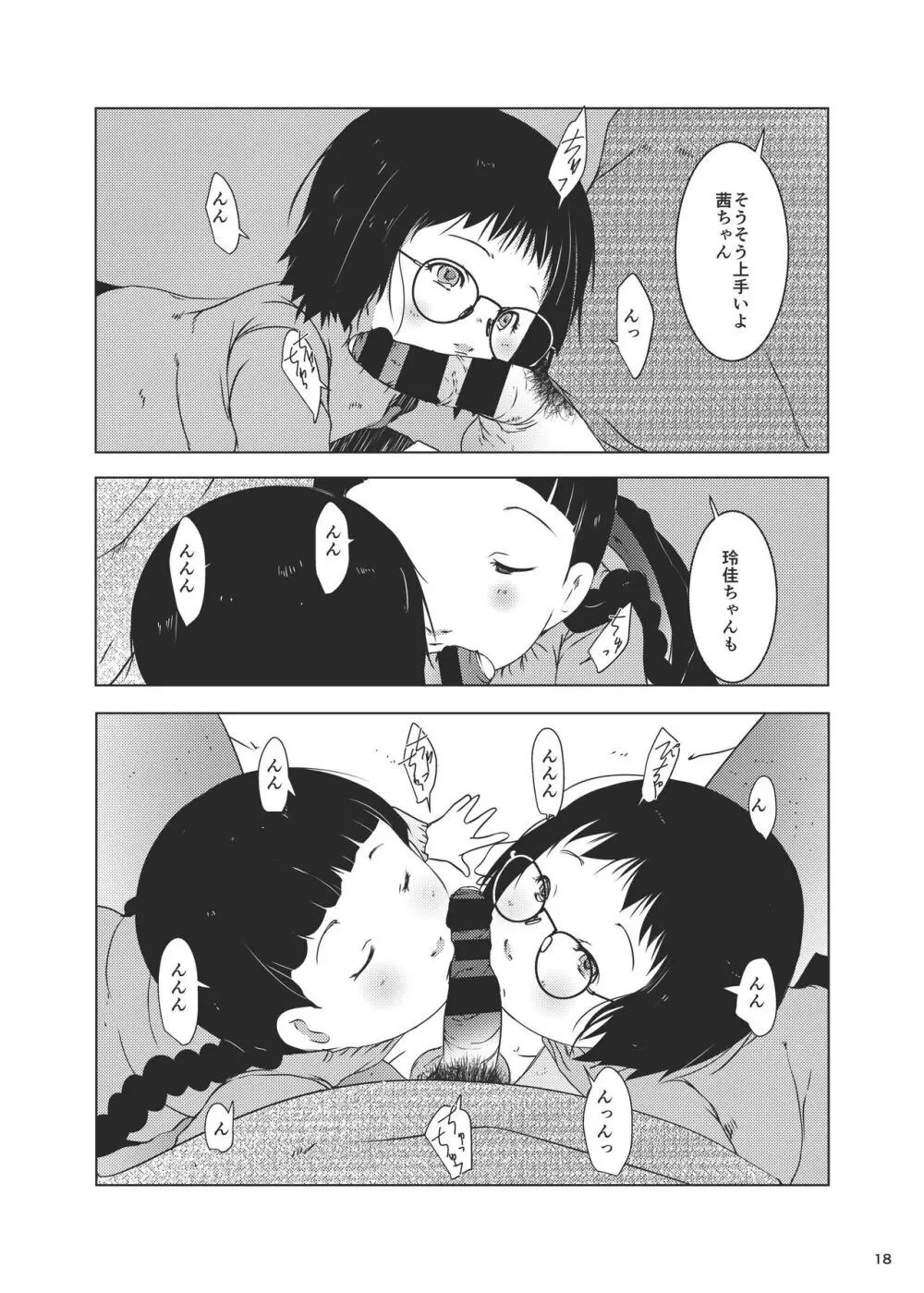 事案発生Re:07 - page18