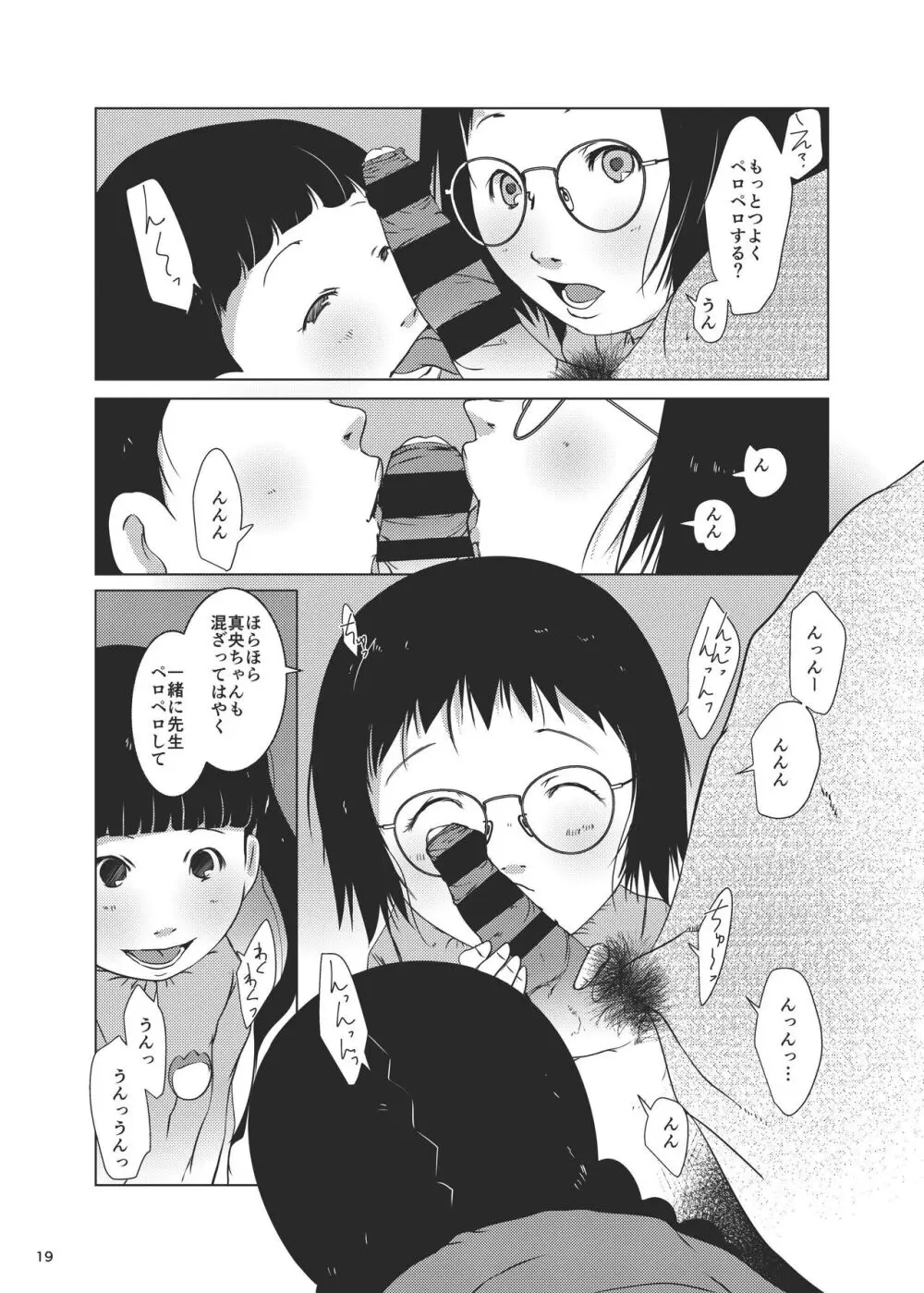 事案発生Re:07 - page19