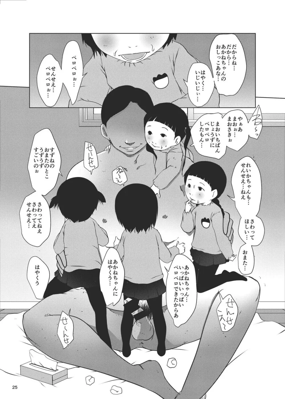 事案発生Re:07 - page25