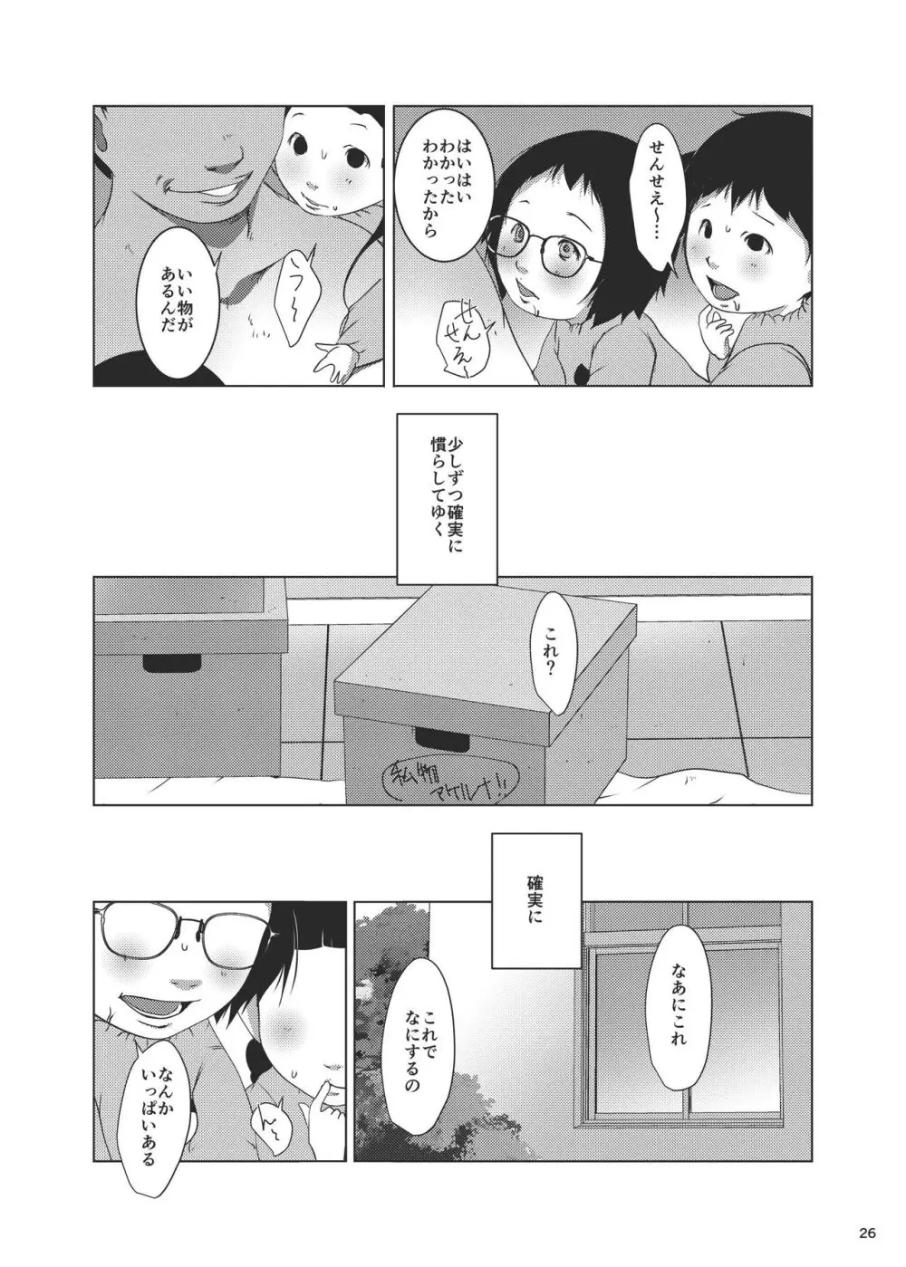 事案発生Re:07 - page26