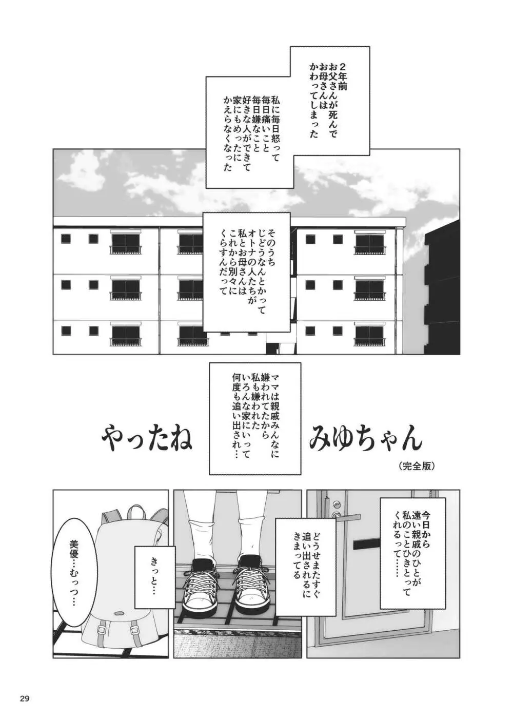 事案発生Re:07 - page29