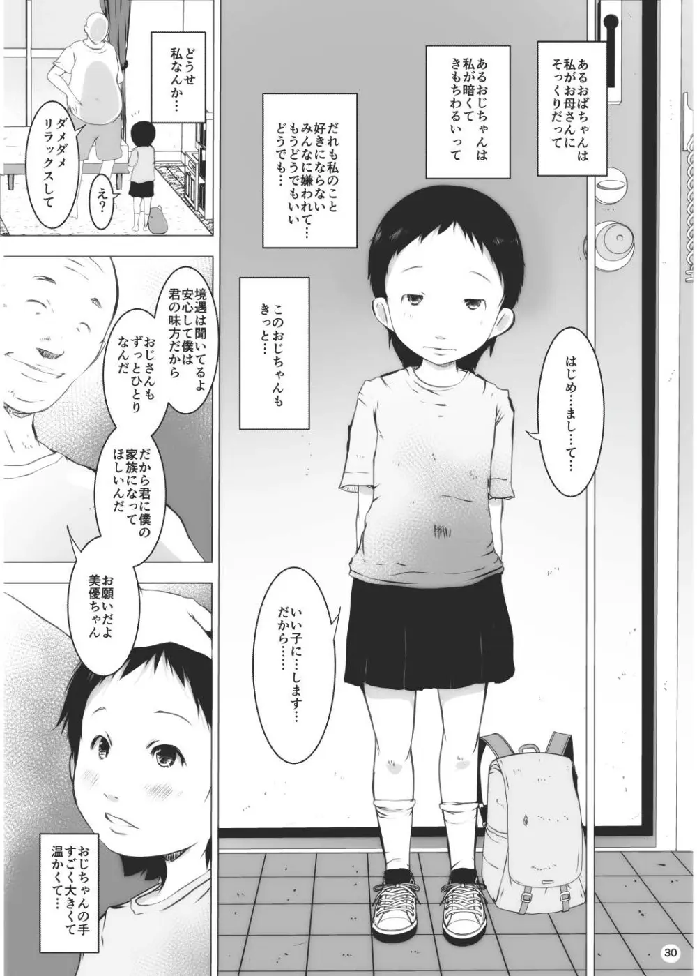 事案発生Re:07 - page30