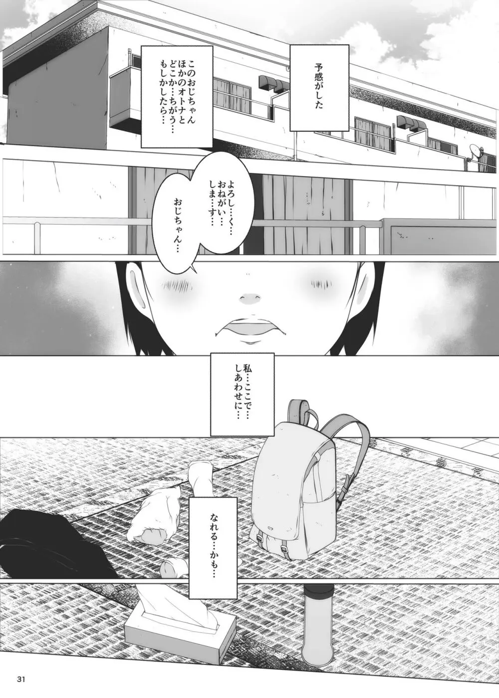 事案発生Re:07 - page31