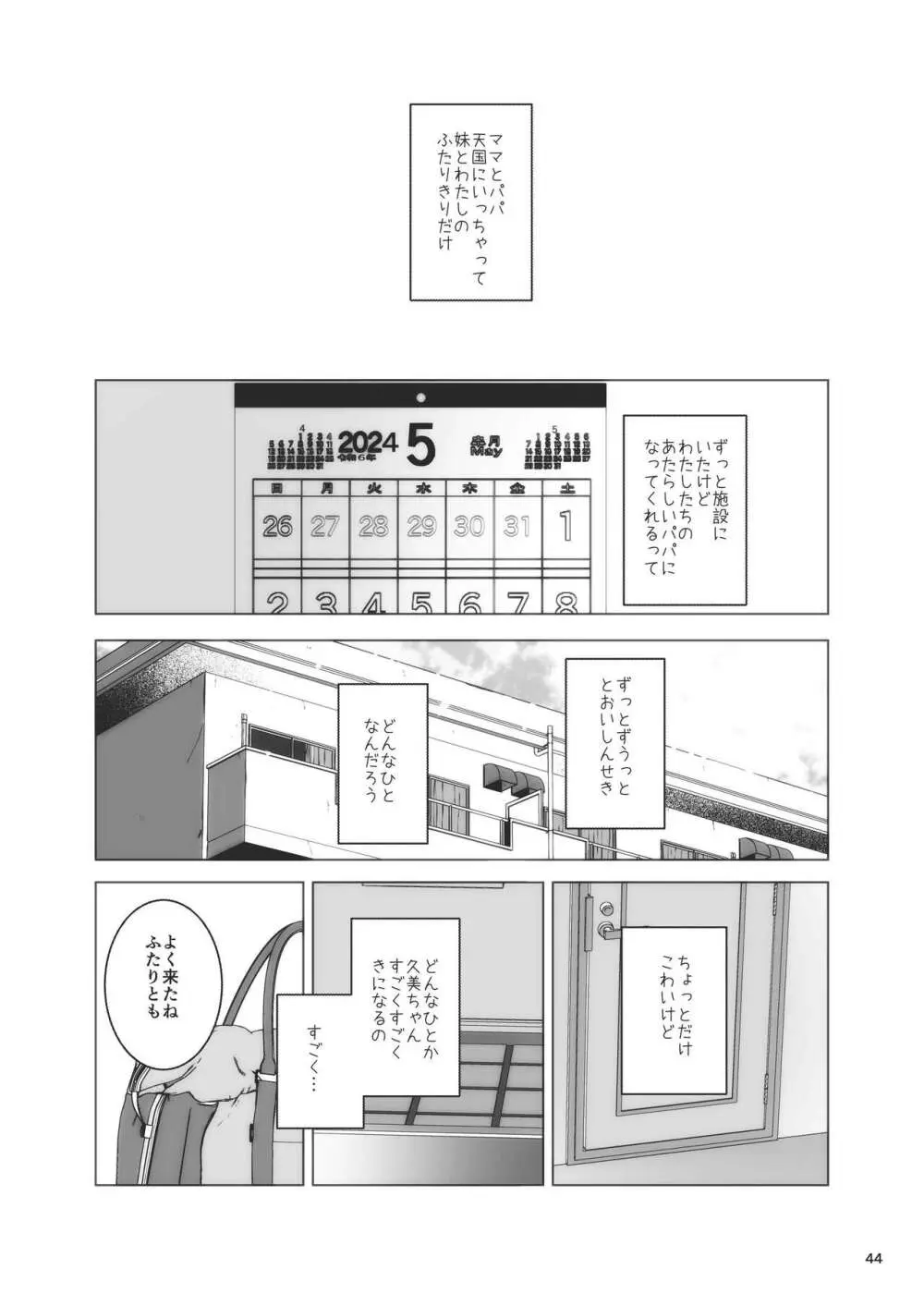 事案発生Re:07 - page44