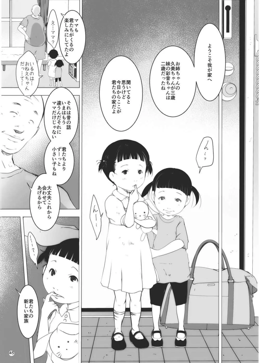 事案発生Re:07 - page45