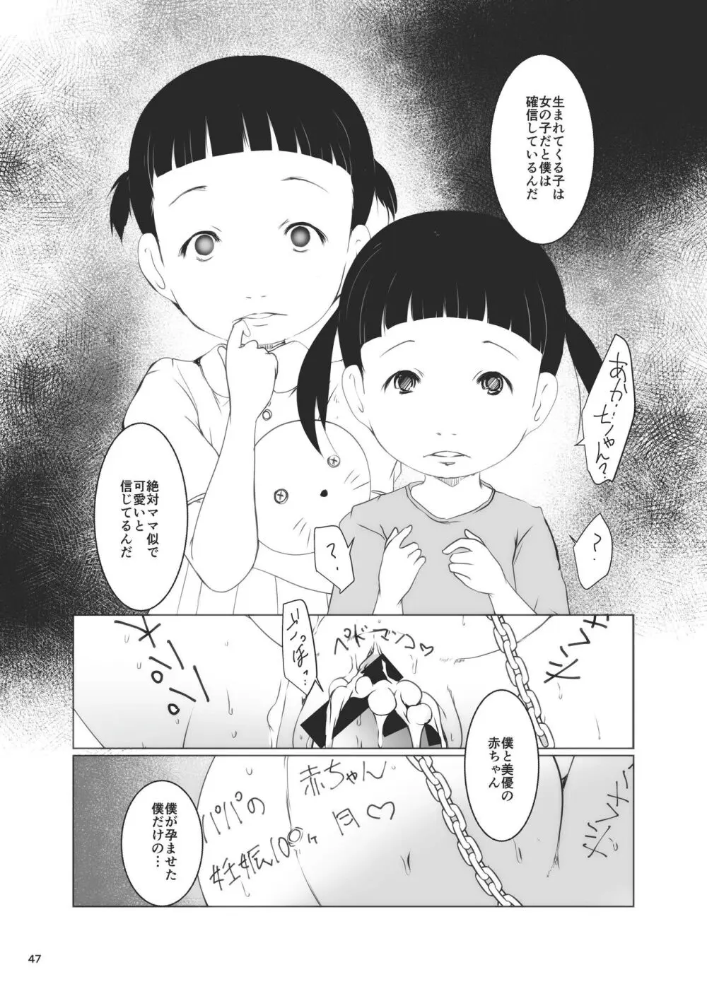 事案発生Re:07 - page47