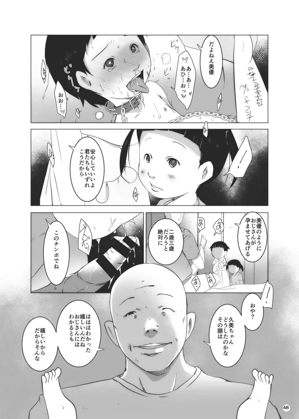 事案発生Re:07 - page48