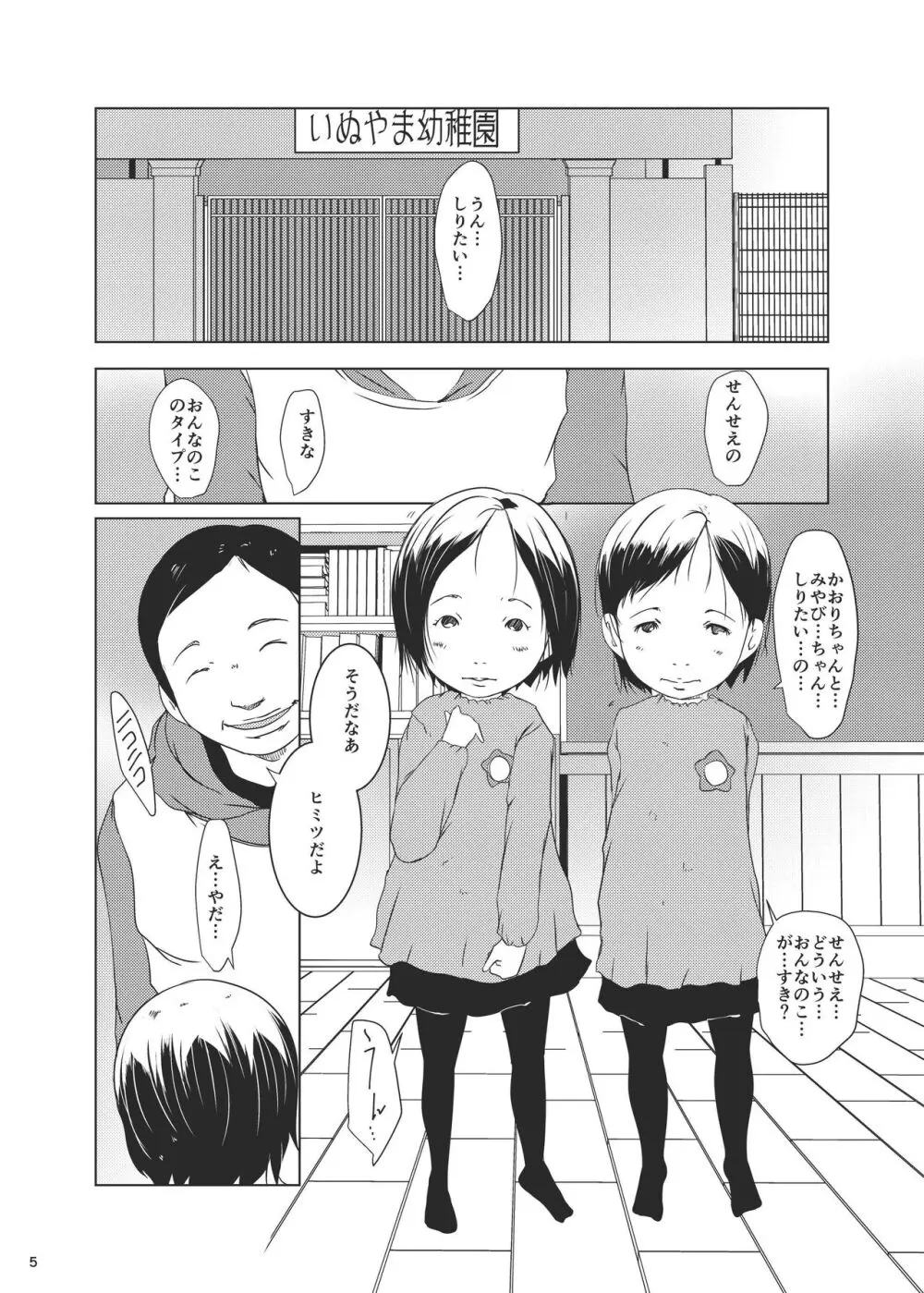 事案発生Re:07 - page5