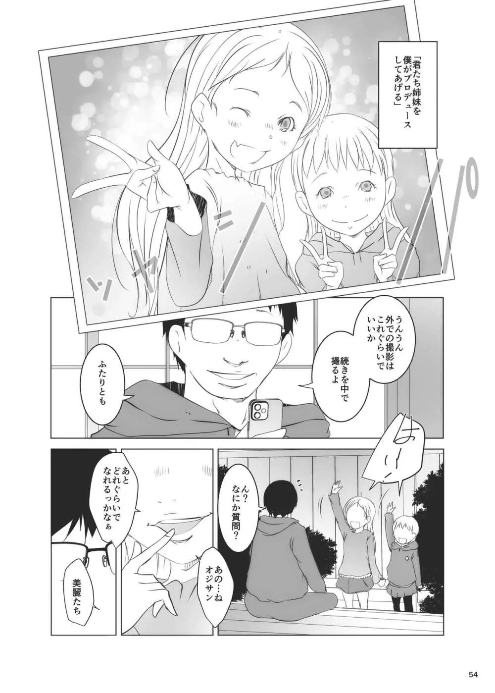 事案発生Re:07 - page54