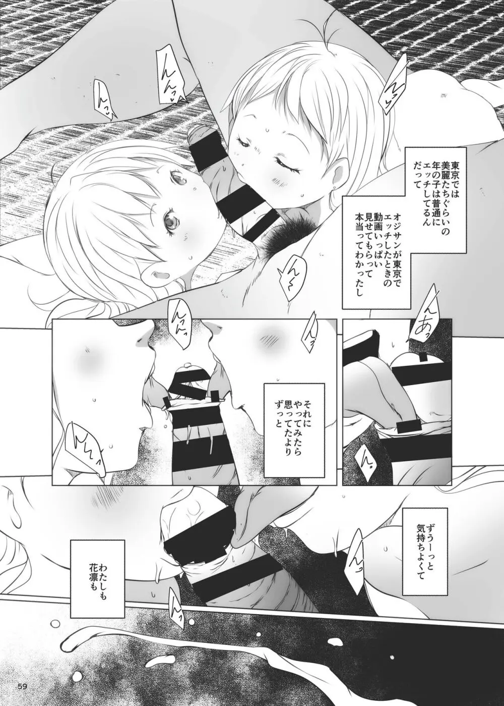 事案発生Re:07 - page59