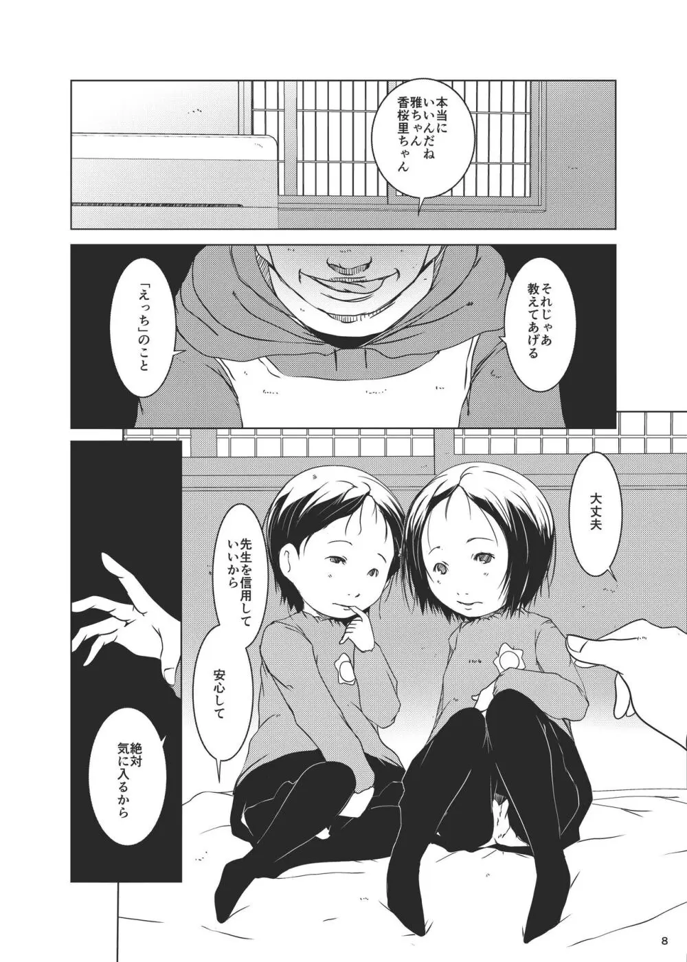 事案発生Re:07 - page8