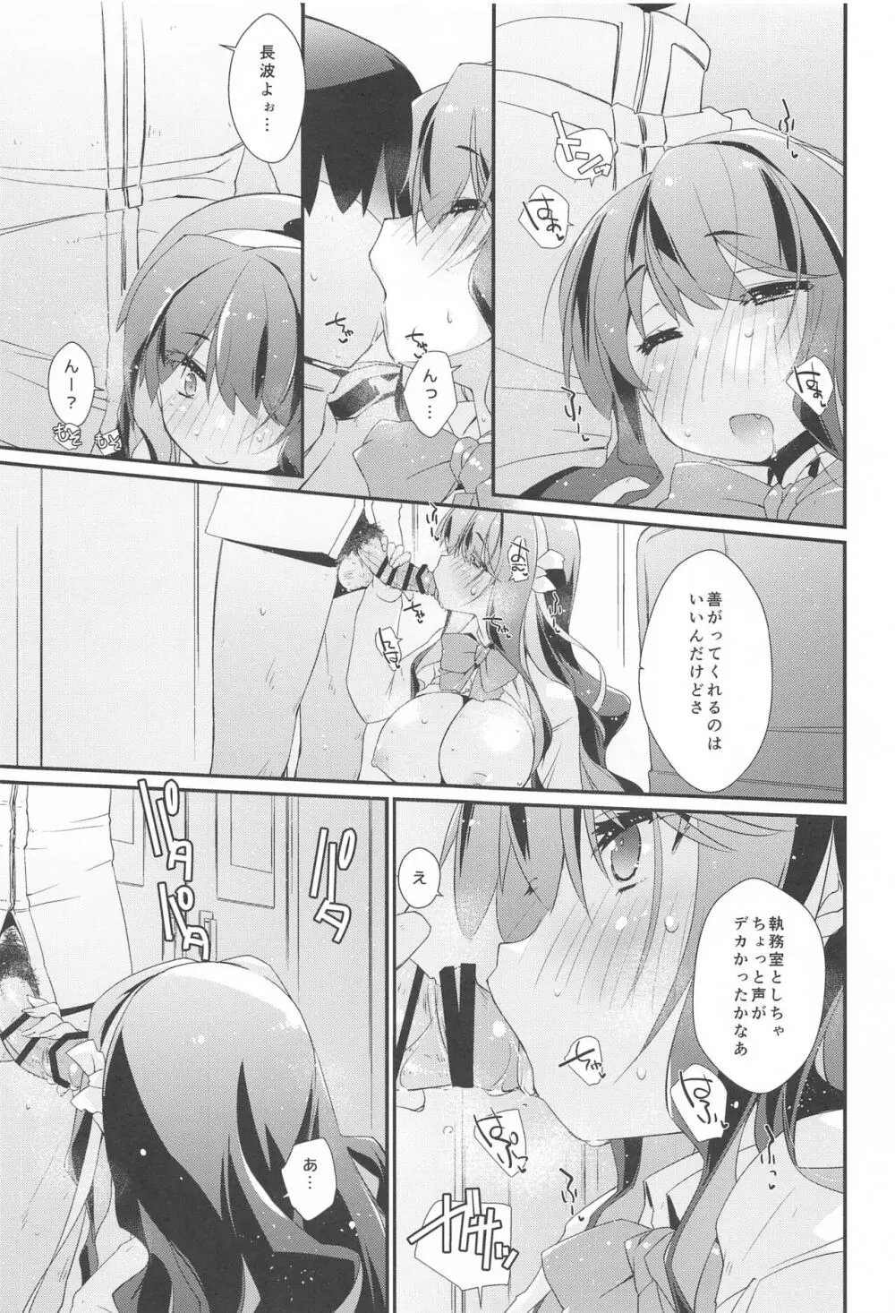 長波サマのあったかい。 - page6