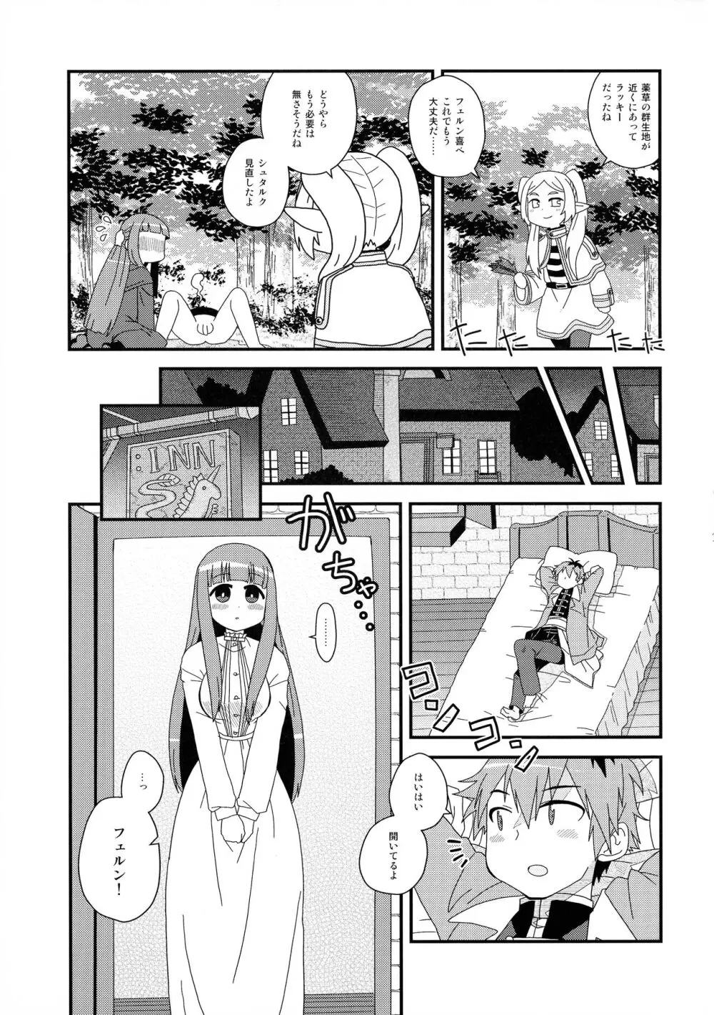 フェルンとシュタルクにおせっせさせる本 - page11