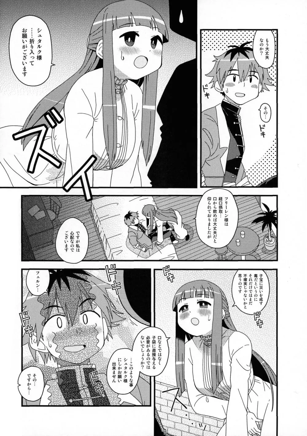 フェルンとシュタルクにおせっせさせる本 - page12