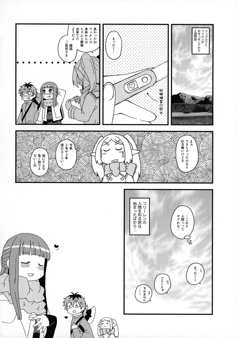 フェルンとシュタルクにおせっせさせる本 - page24