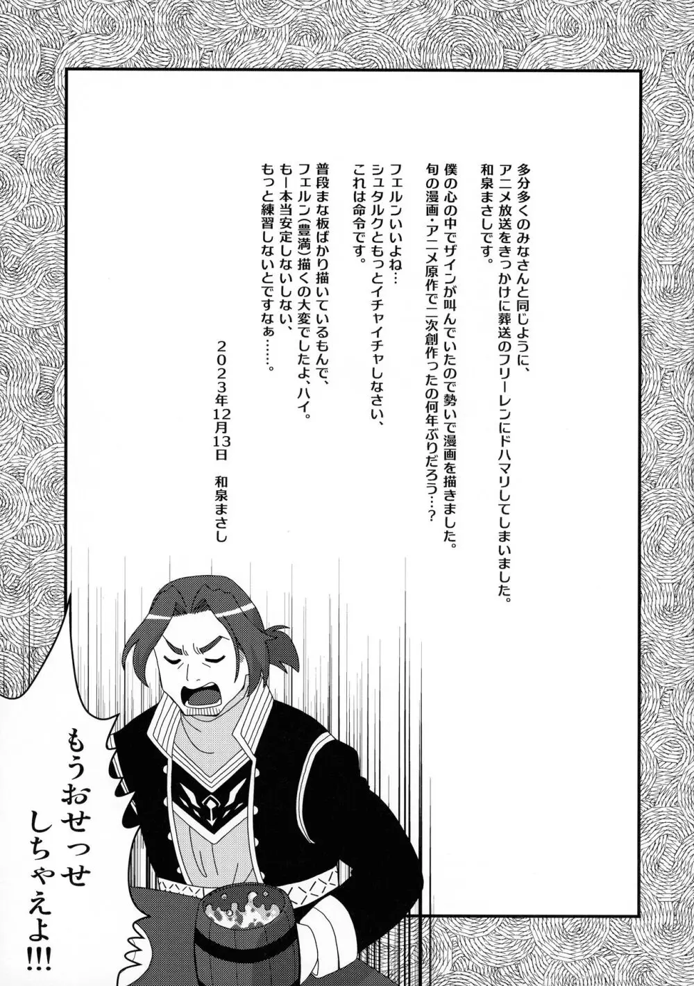 フェルンとシュタルクにおせっせさせる本 - page25