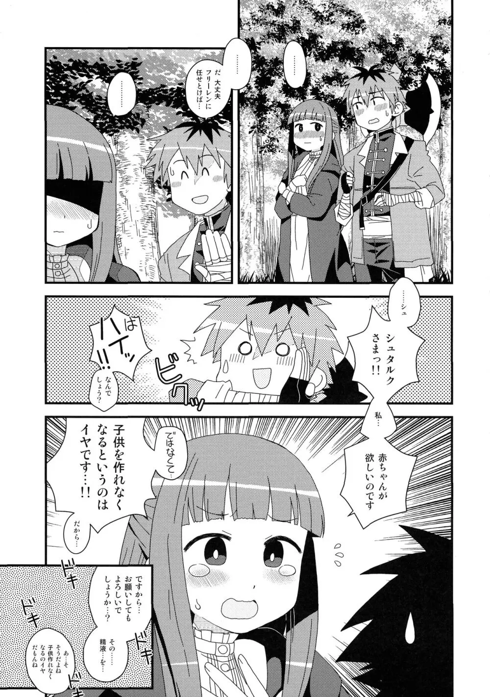 フェルンとシュタルクにおせっせさせる本 - page5