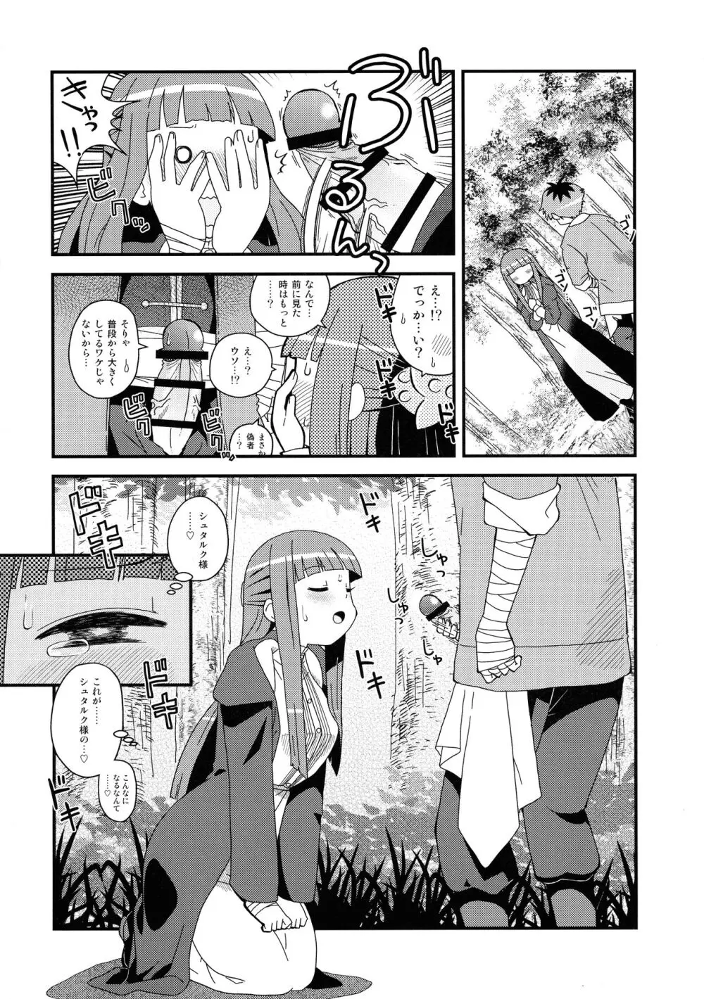 フェルンとシュタルクにおせっせさせる本 - page6