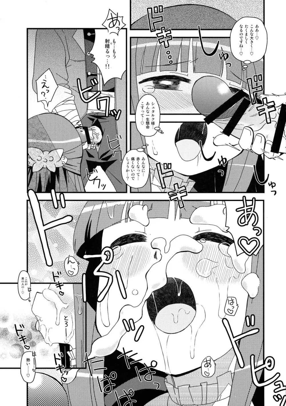 フェルンとシュタルクにおせっせさせる本 - page7