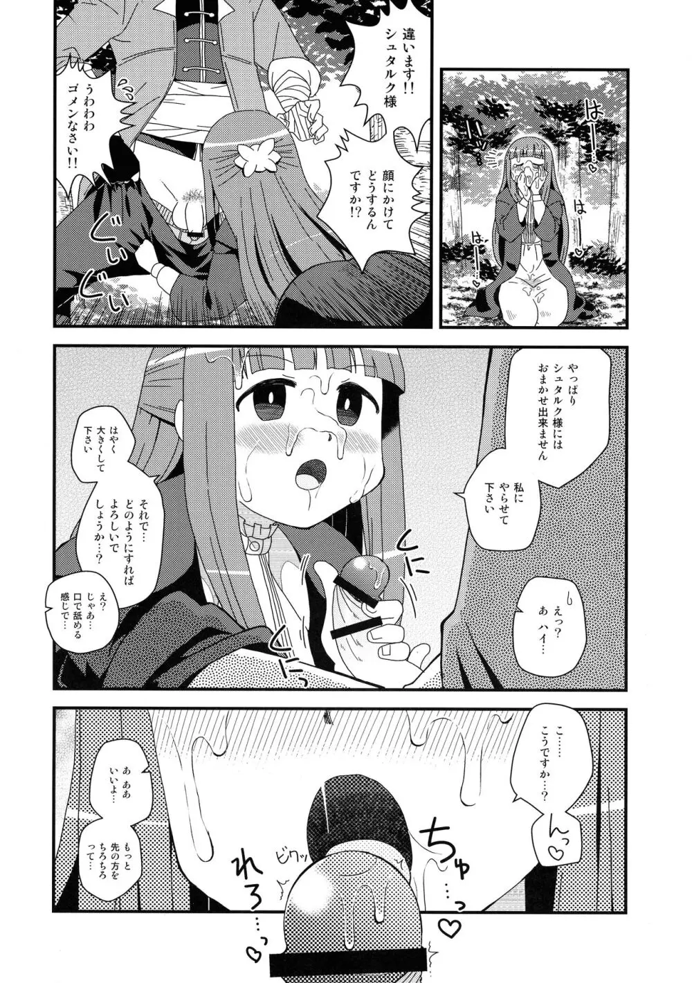 フェルンとシュタルクにおせっせさせる本 - page8