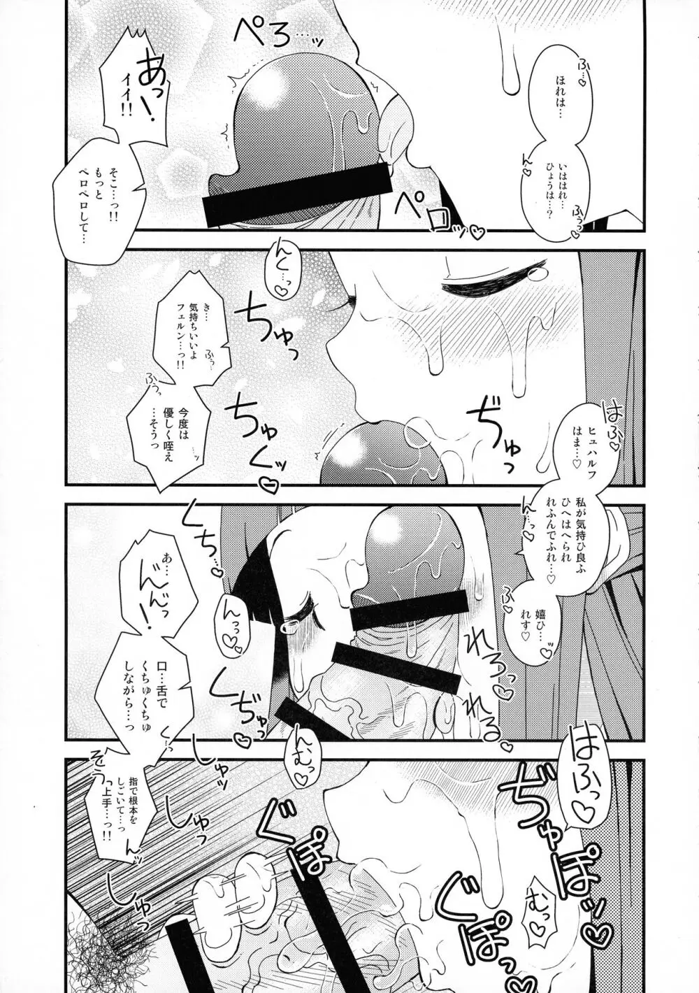 フェルンとシュタルクにおせっせさせる本 - page9