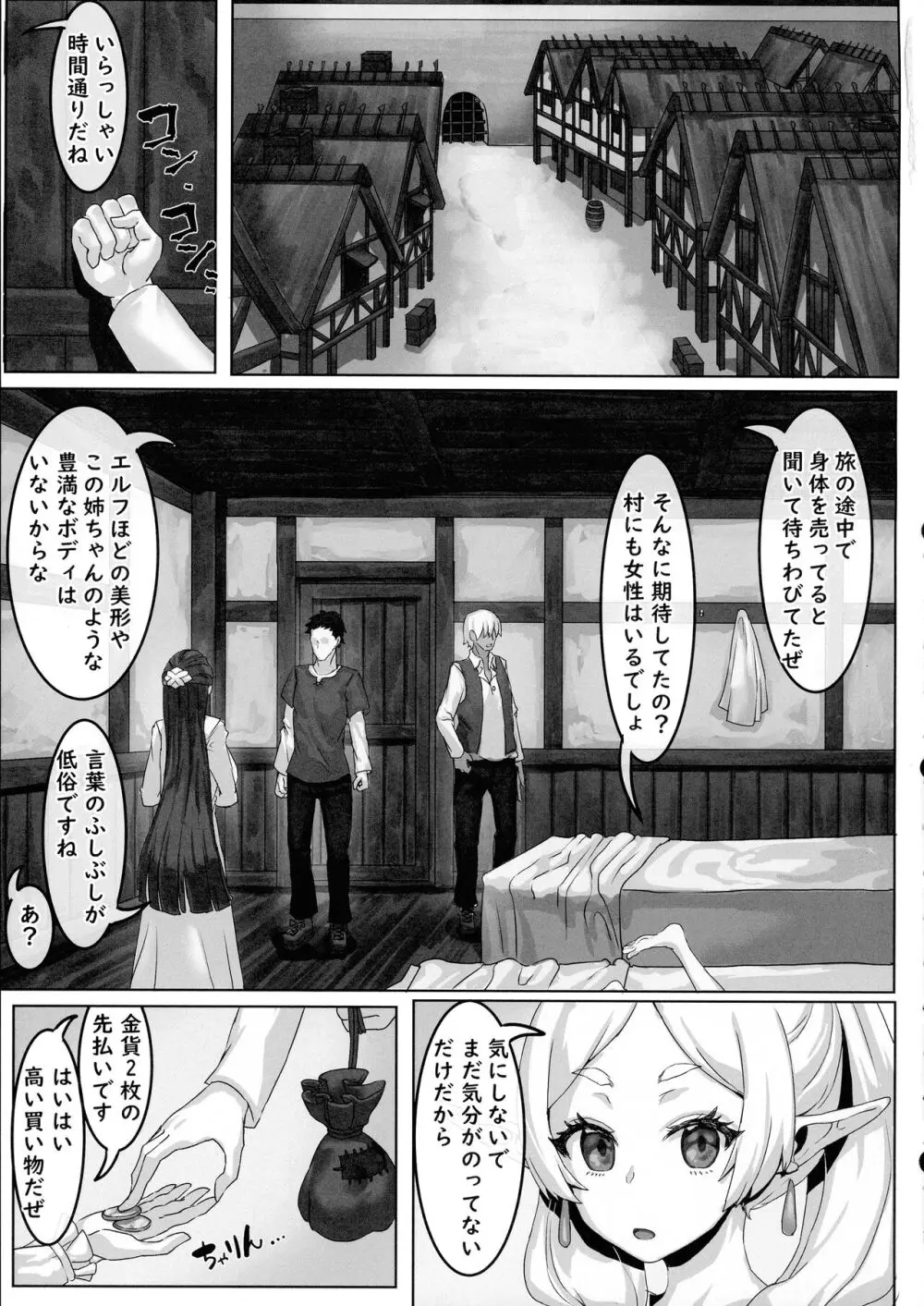 平和な土地での金策 - page3