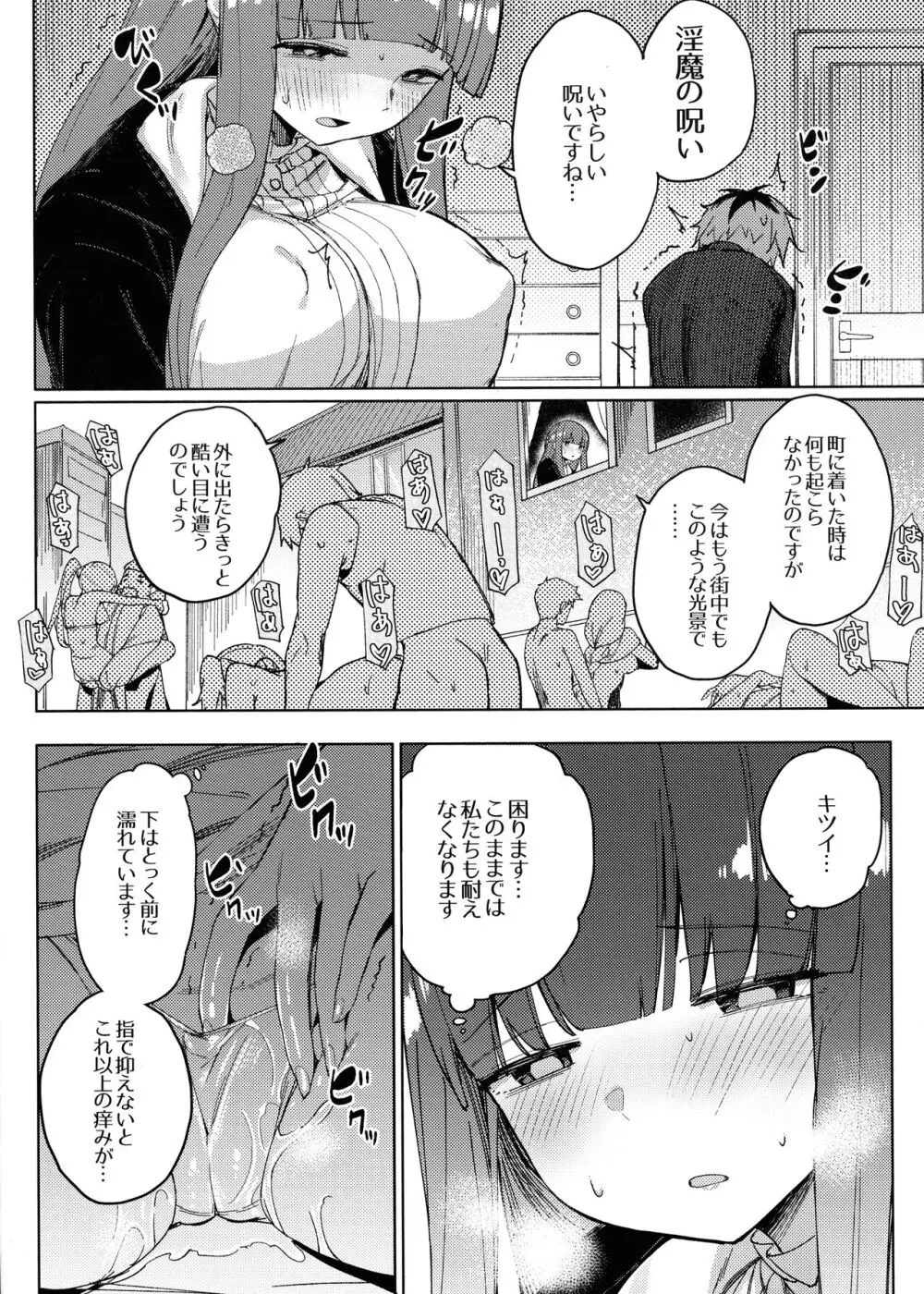 シュタルク様は えっち ~ - page4