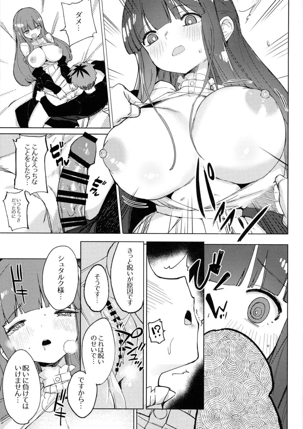 シュタルク様は えっち ~ - page7