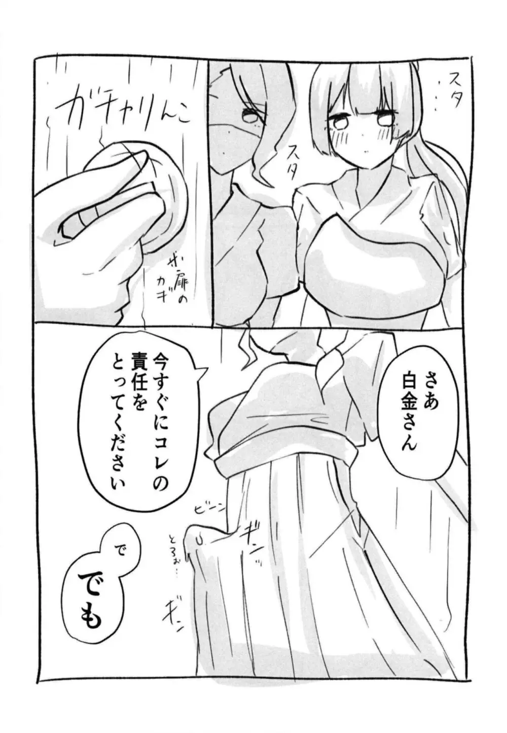 氷川さんと白金さんが今日も!?道場で!?ヤッちゃうんですか!? - page10