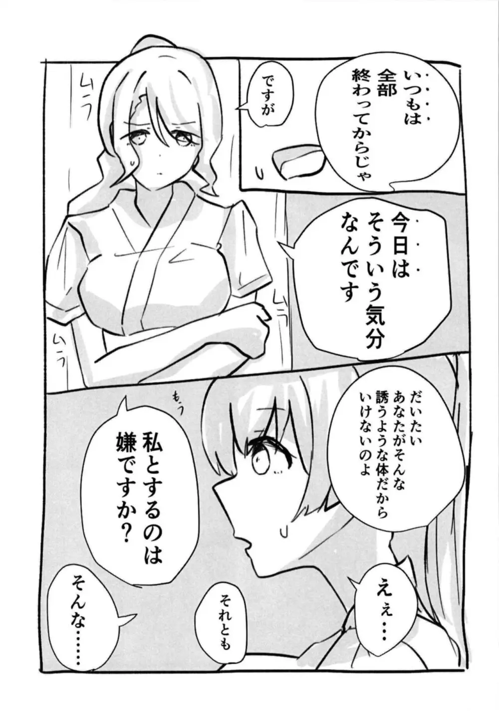 氷川さんと白金さんが今日も!?道場で!?ヤッちゃうんですか!? - page11