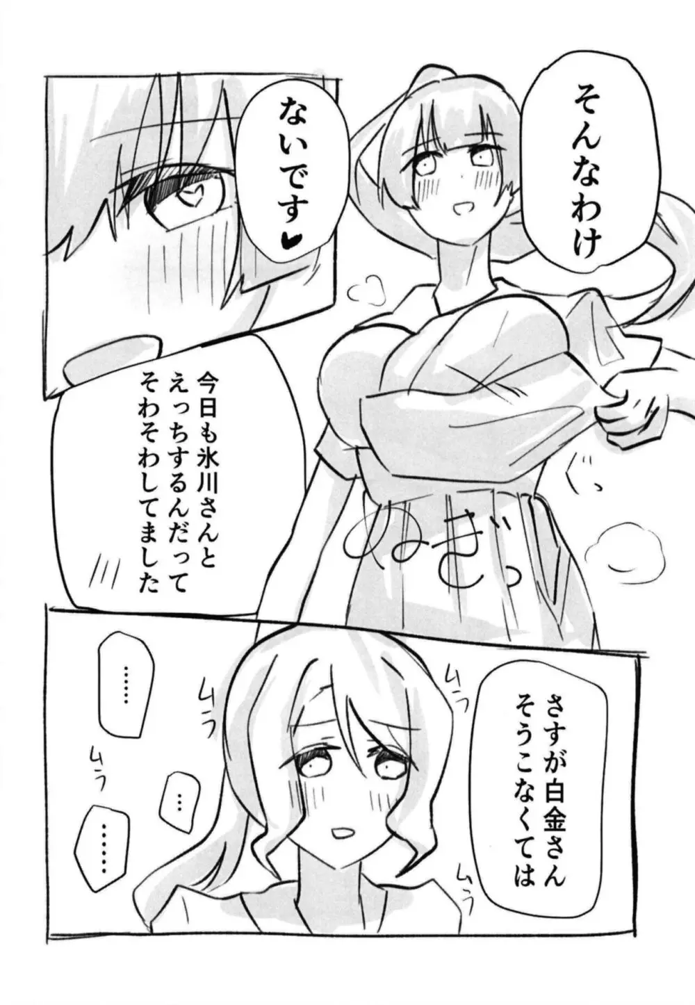 氷川さんと白金さんが今日も!?道場で!?ヤッちゃうんですか!? - page12