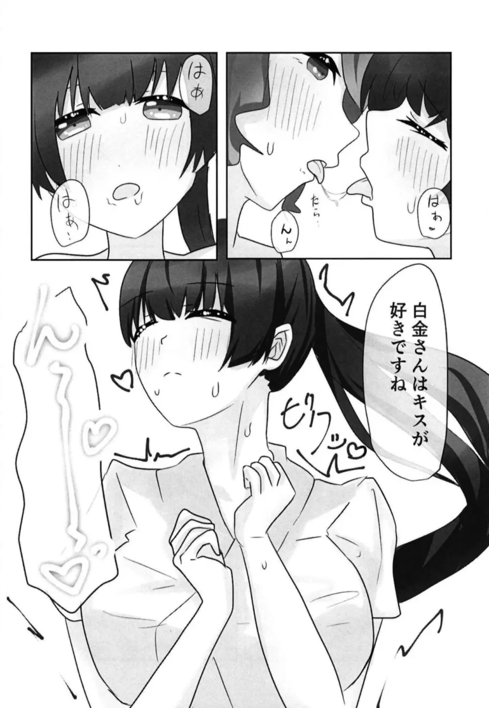 氷川さんと白金さんが今日も!?道場で!?ヤッちゃうんですか!? - page14