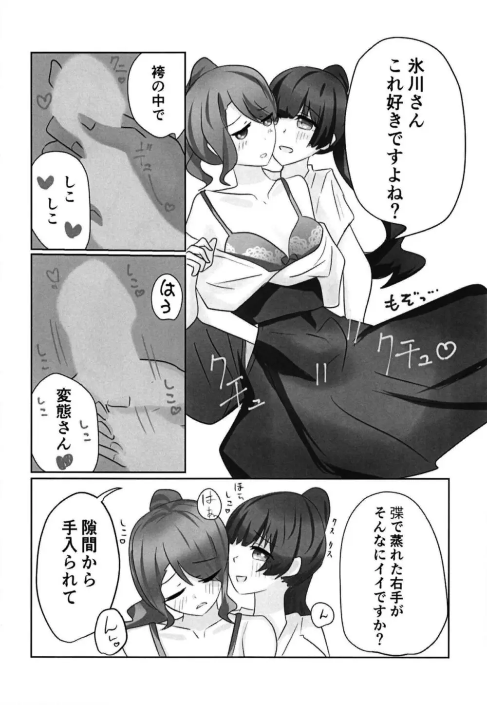 氷川さんと白金さんが今日も!?道場で!?ヤッちゃうんですか!? - page16