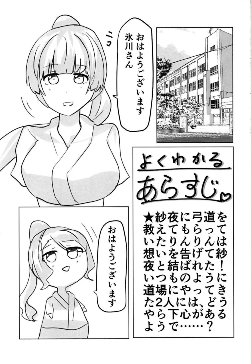 氷川さんと白金さんが今日も!?道場で!?ヤッちゃうんですか!? - page3