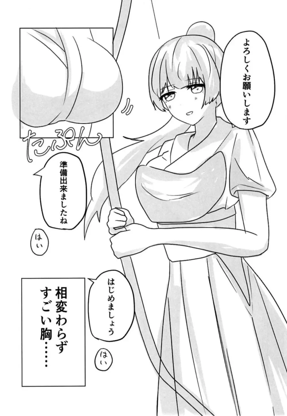 氷川さんと白金さんが今日も!?道場で!?ヤッちゃうんですか!? - page5