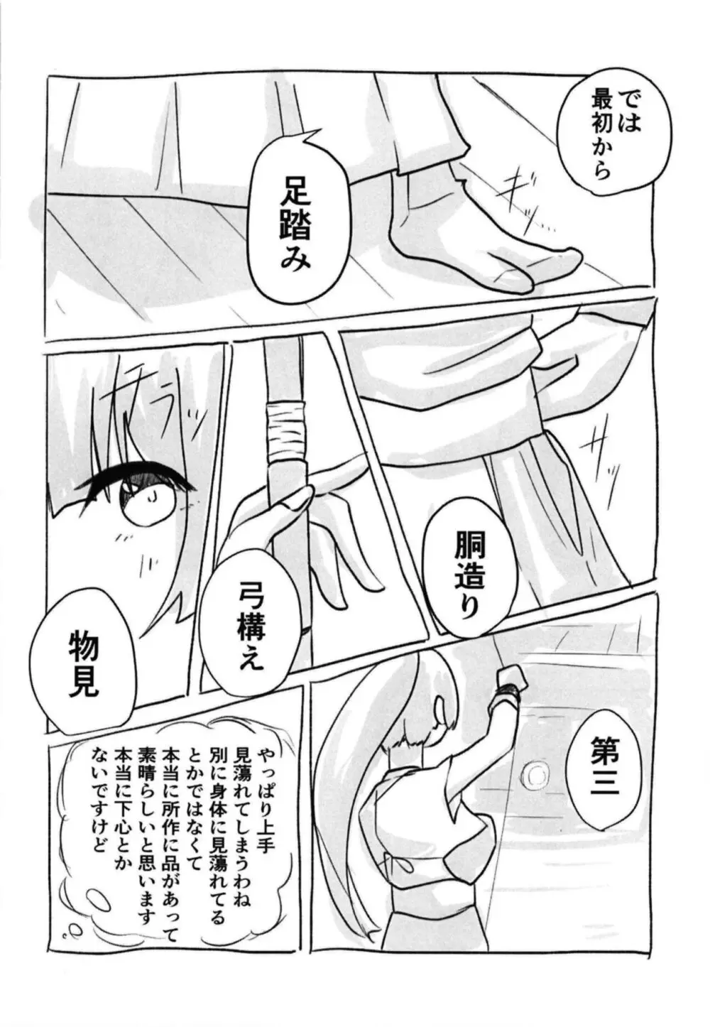 氷川さんと白金さんが今日も!?道場で!?ヤッちゃうんですか!? - page6