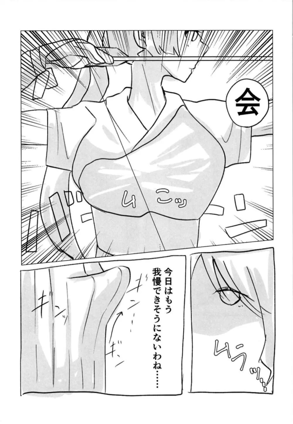 氷川さんと白金さんが今日も!?道場で!?ヤッちゃうんですか!? - page7