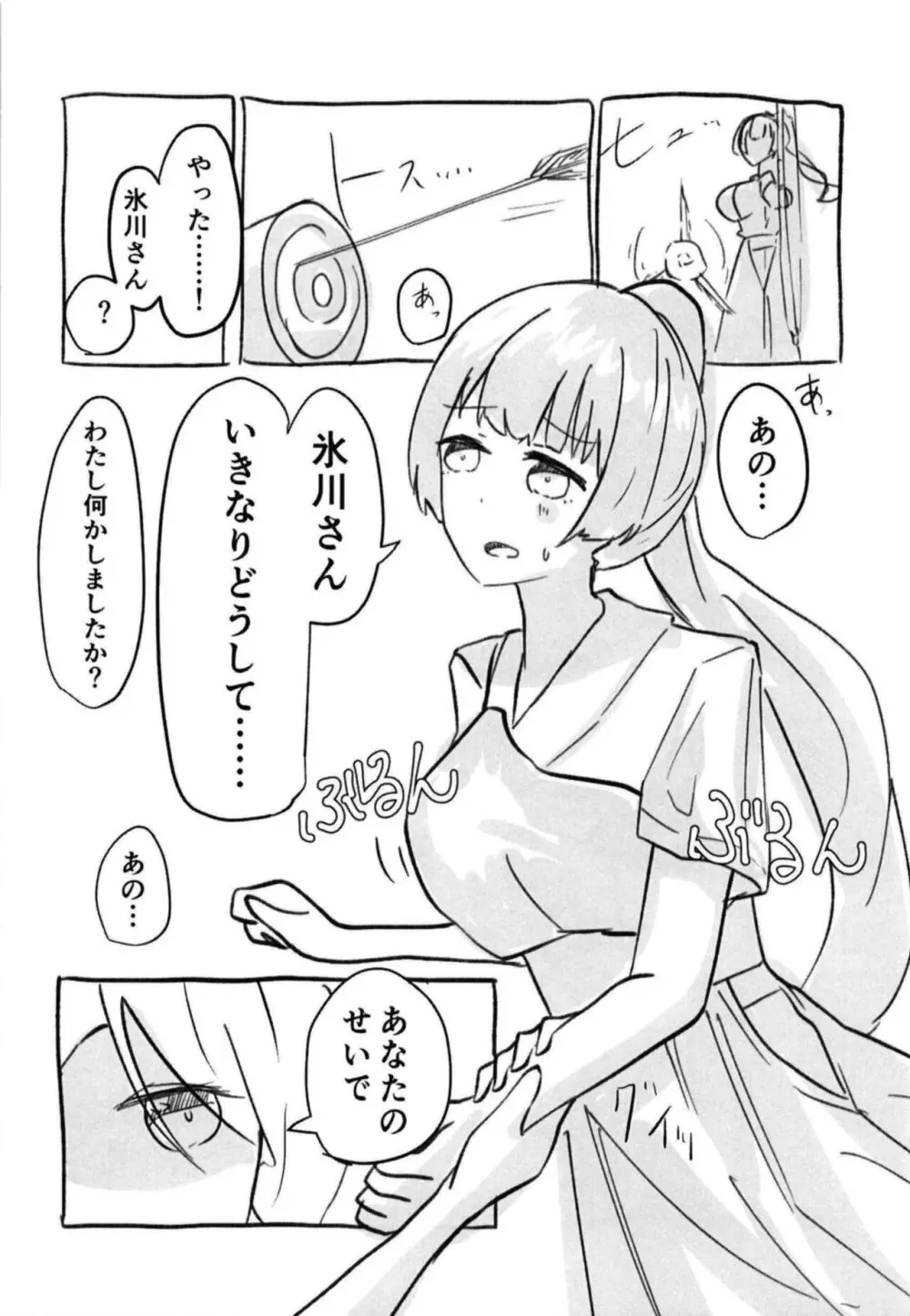 氷川さんと白金さんが今日も!?道場で!?ヤッちゃうんですか!? - page8