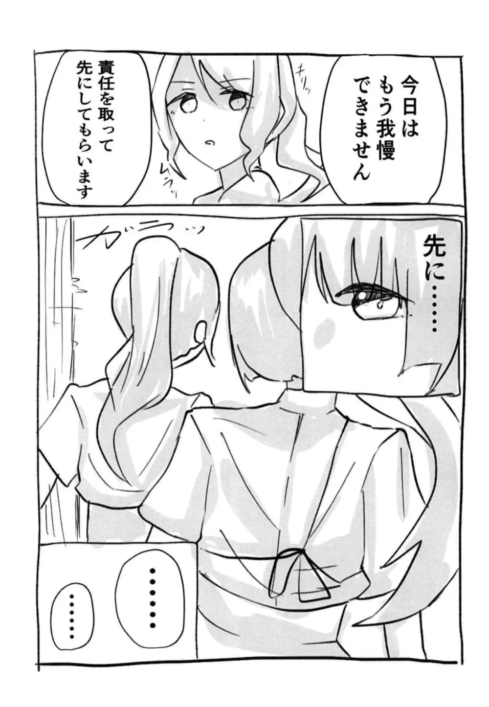 氷川さんと白金さんが今日も!?道場で!?ヤッちゃうんですか!? - page9