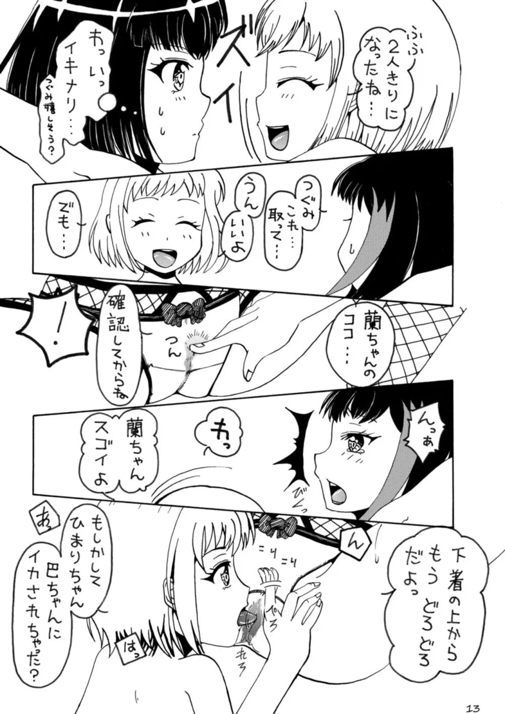 おしおきたいむ 美竹蘭 - page13