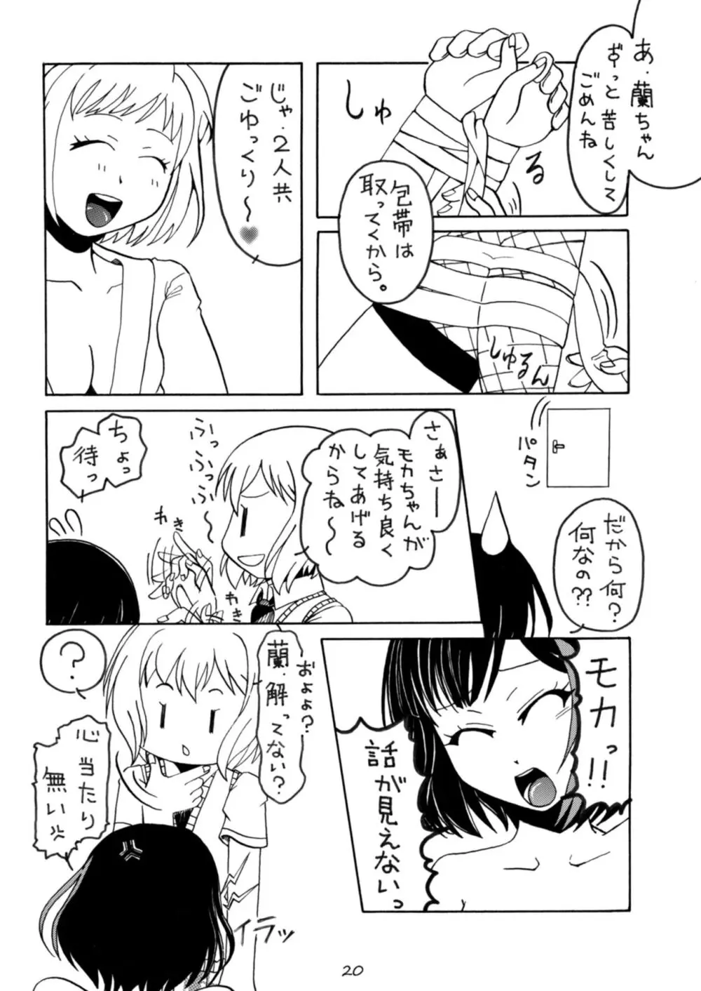 おしおきたいむ 美竹蘭 - page20