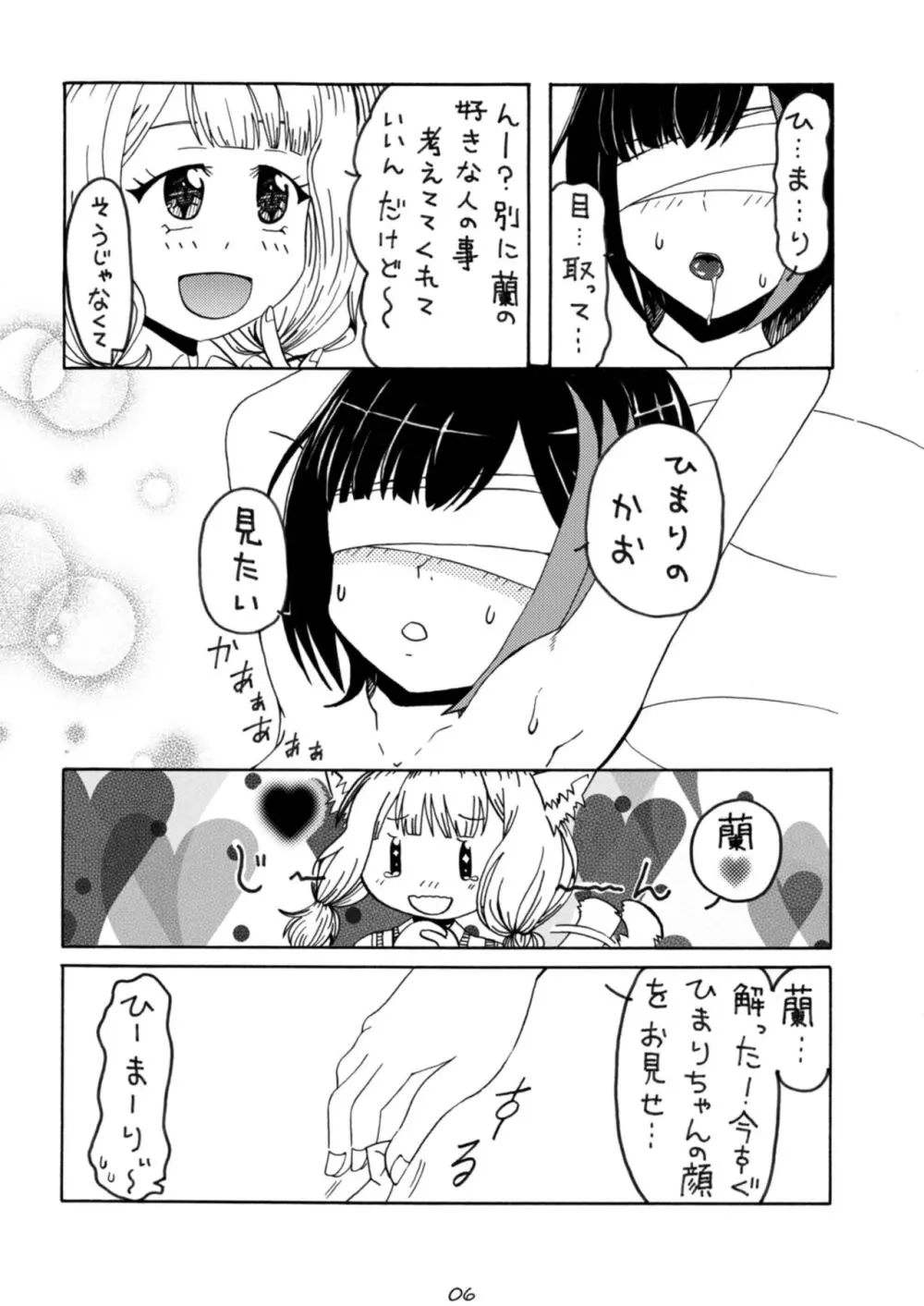 おしおきたいむ 美竹蘭 - page6